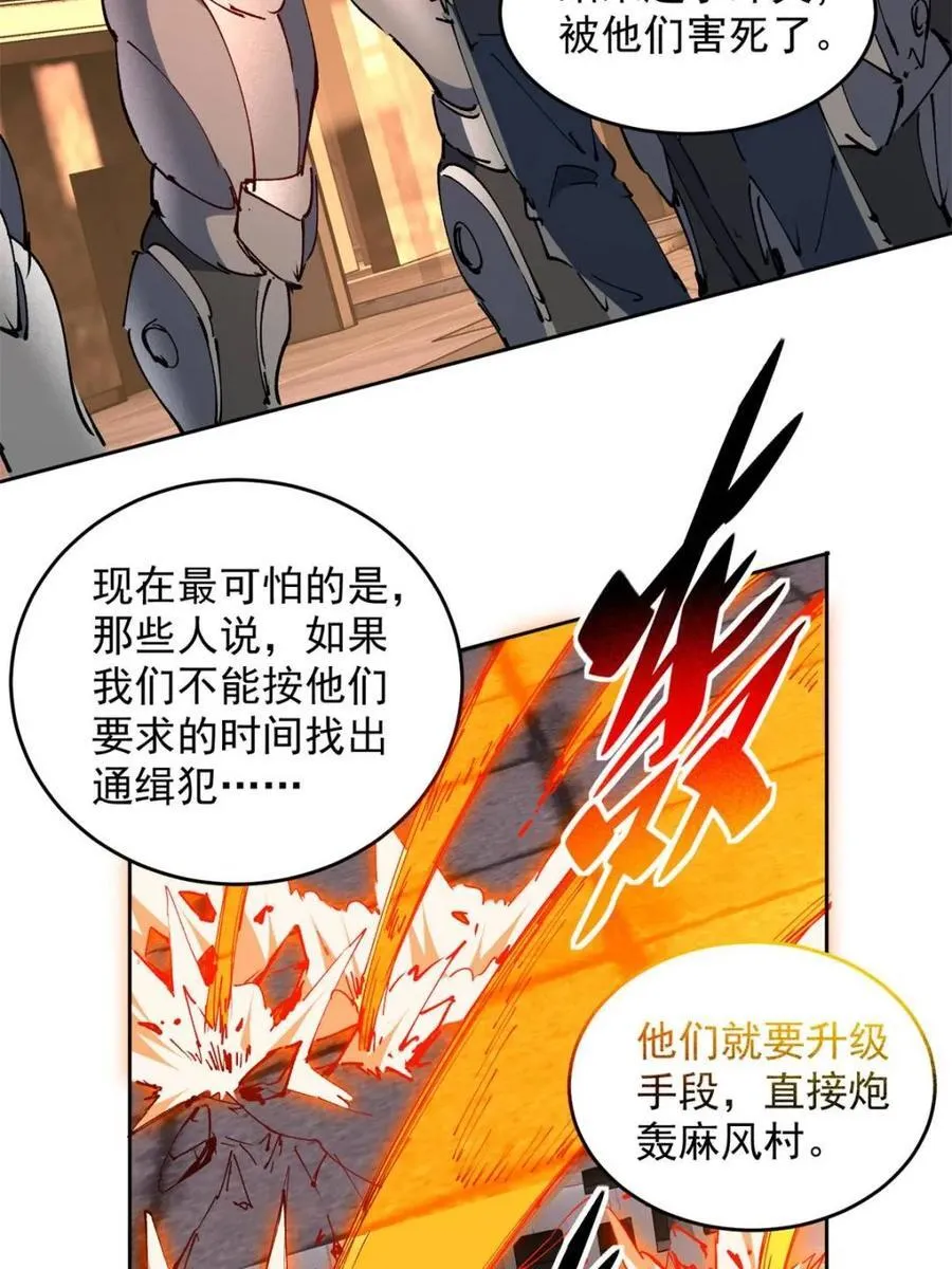 第270话 迷失者 第56页