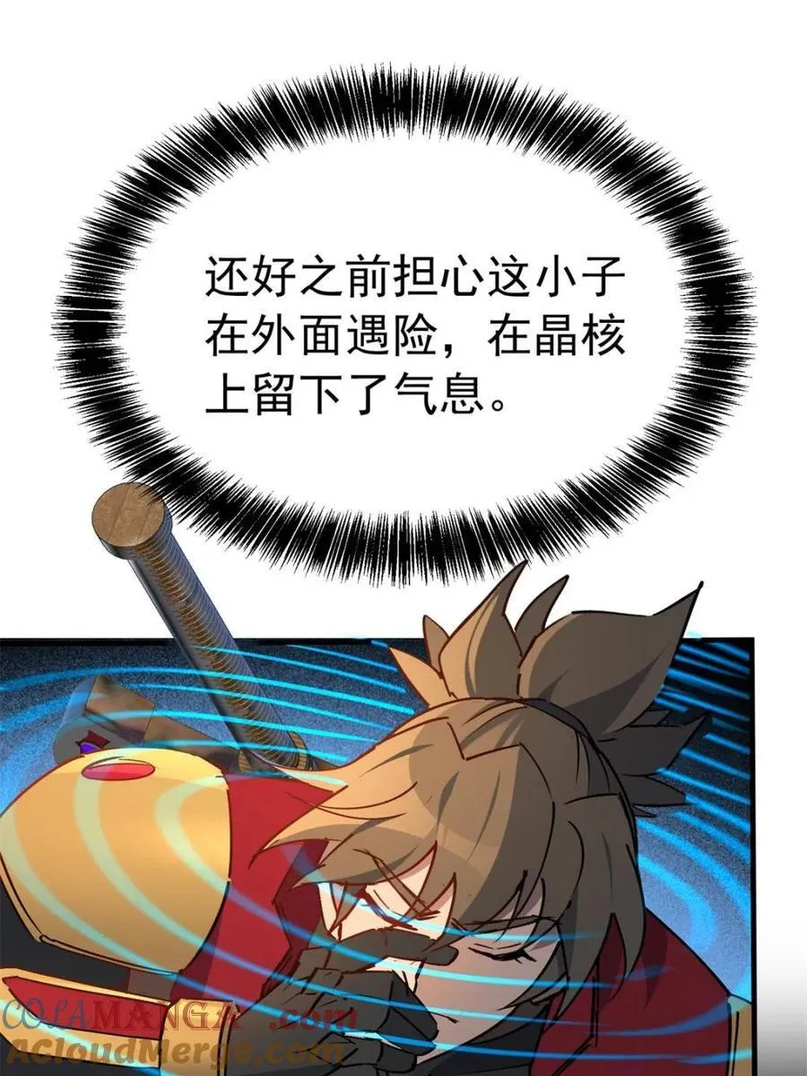第269话 你们都是坏人！ 第4页