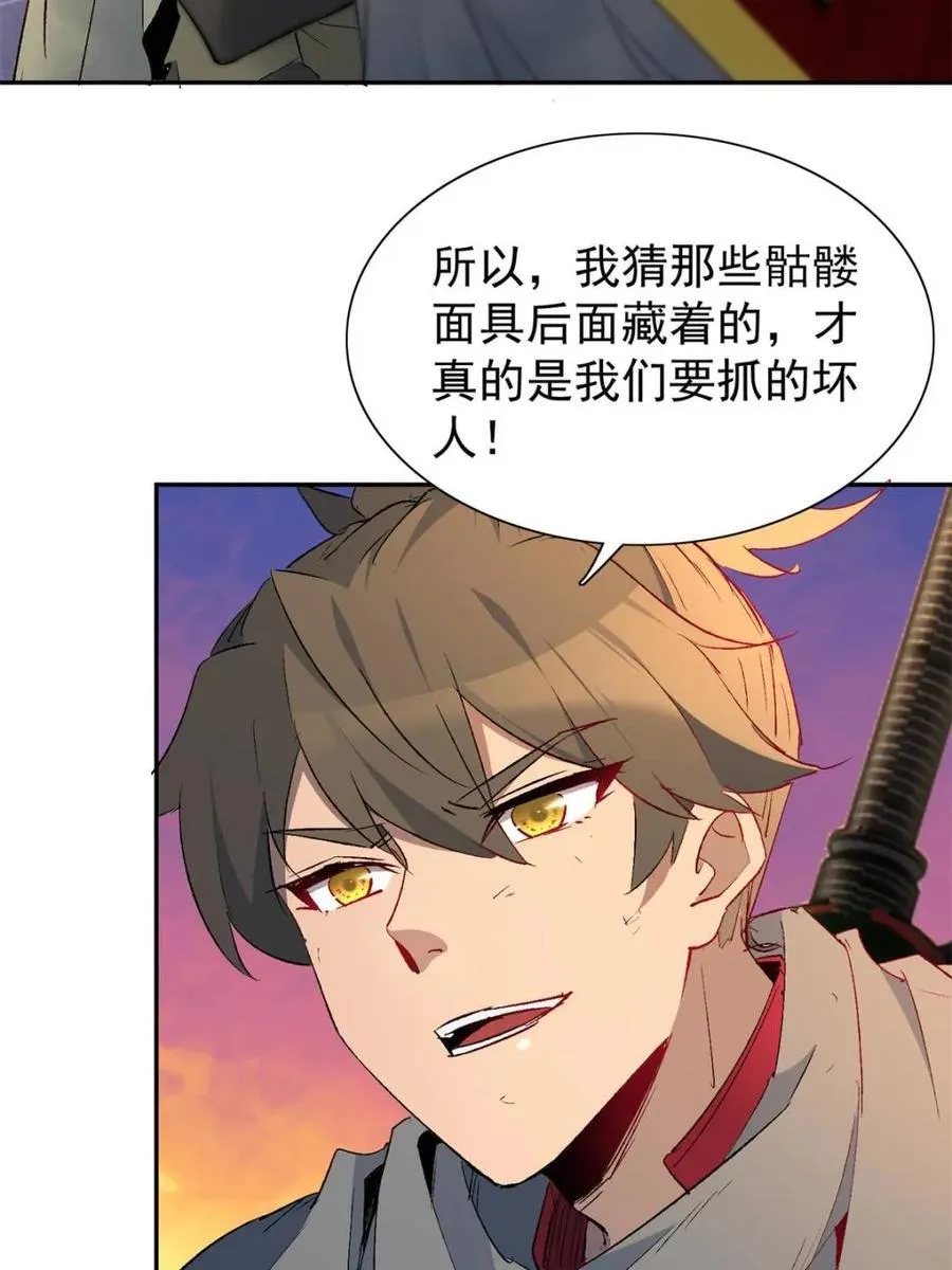 第269话 你们都是坏人！ 第48页