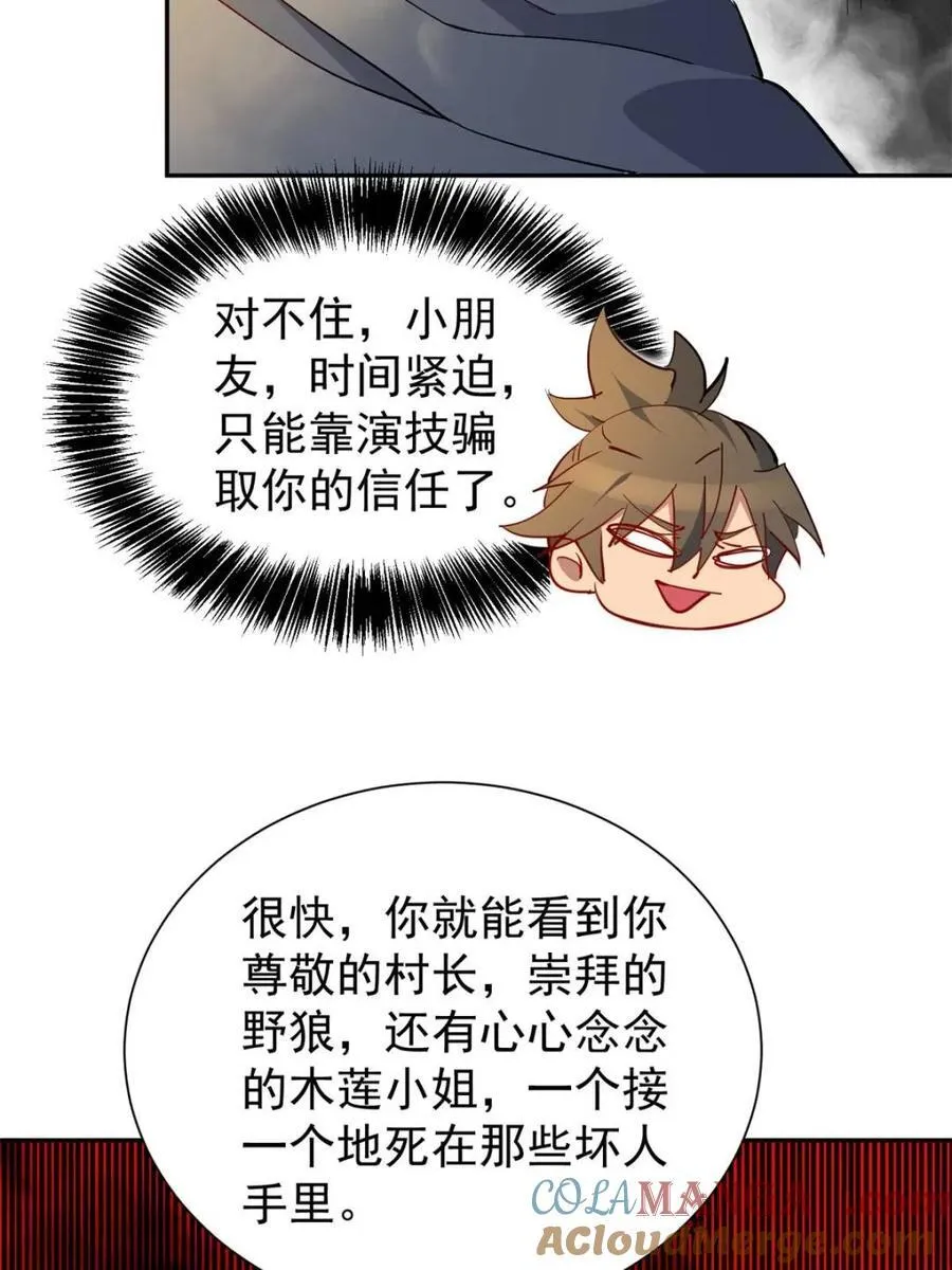 第269话 你们都是坏人！ 第58页