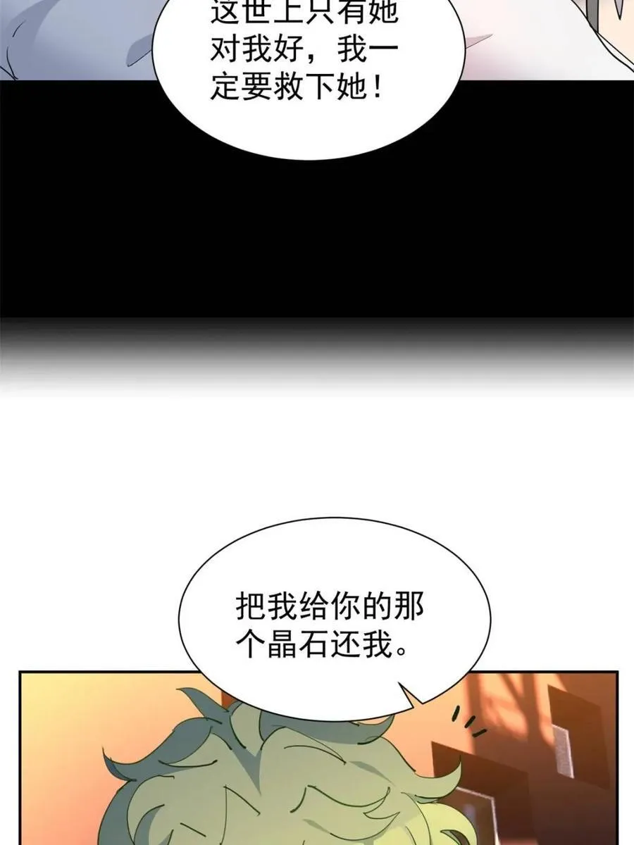 第269话 你们都是坏人！ 第68页