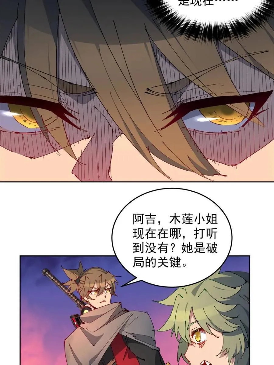 第271话 苏木莲！危！ 第9页