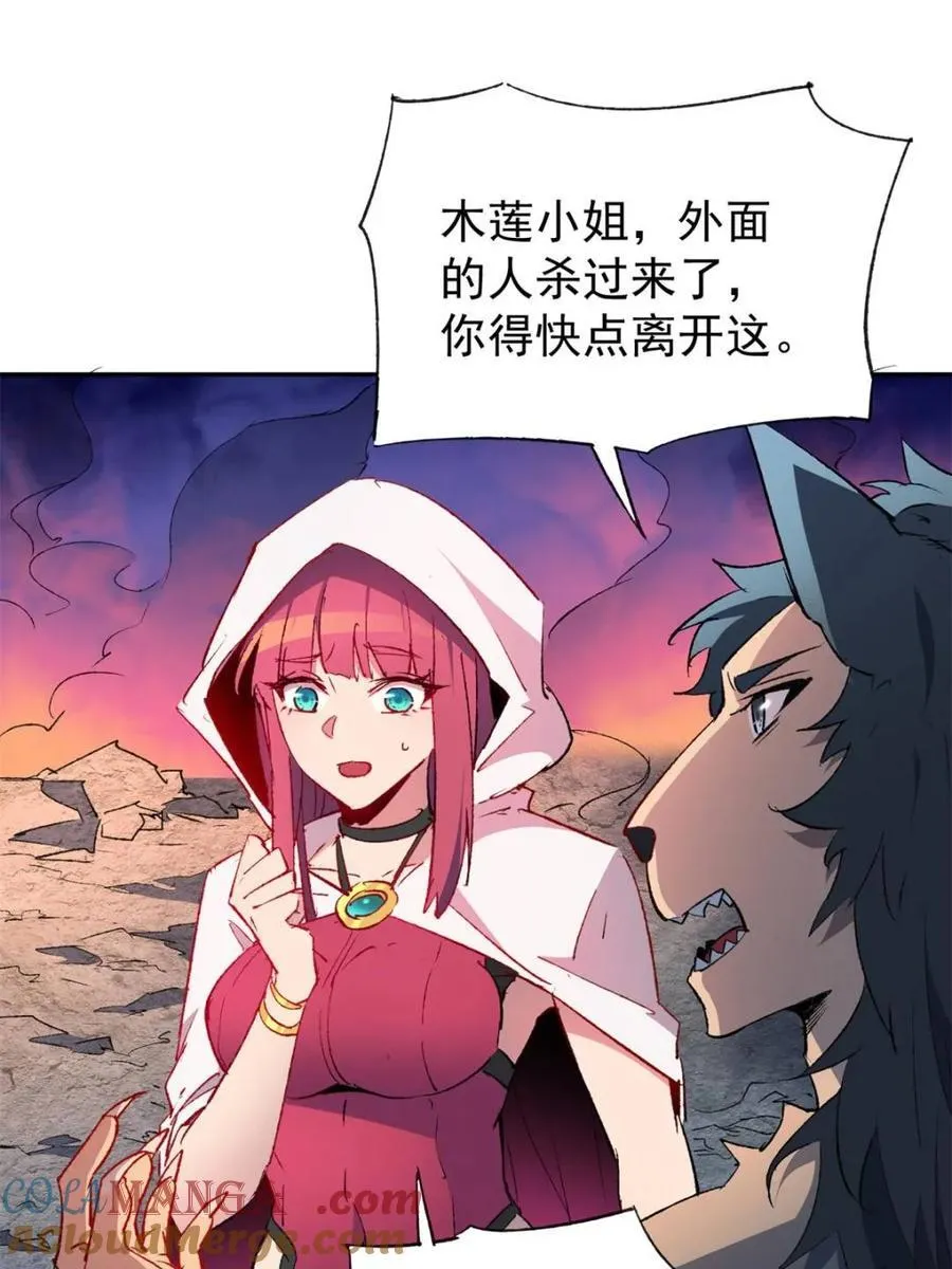 第271话 苏木莲！危！ 第19页