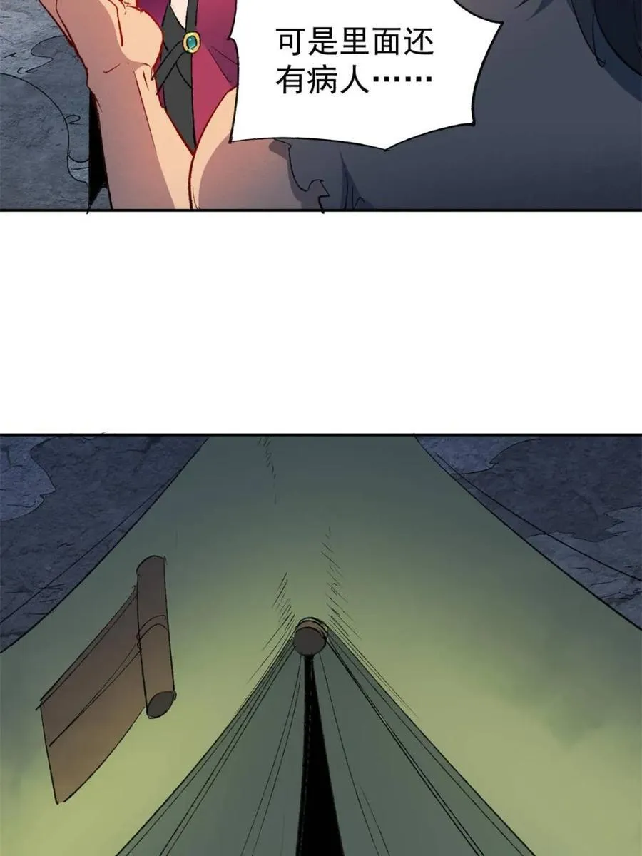 第271话 苏木莲！危！ 第20页