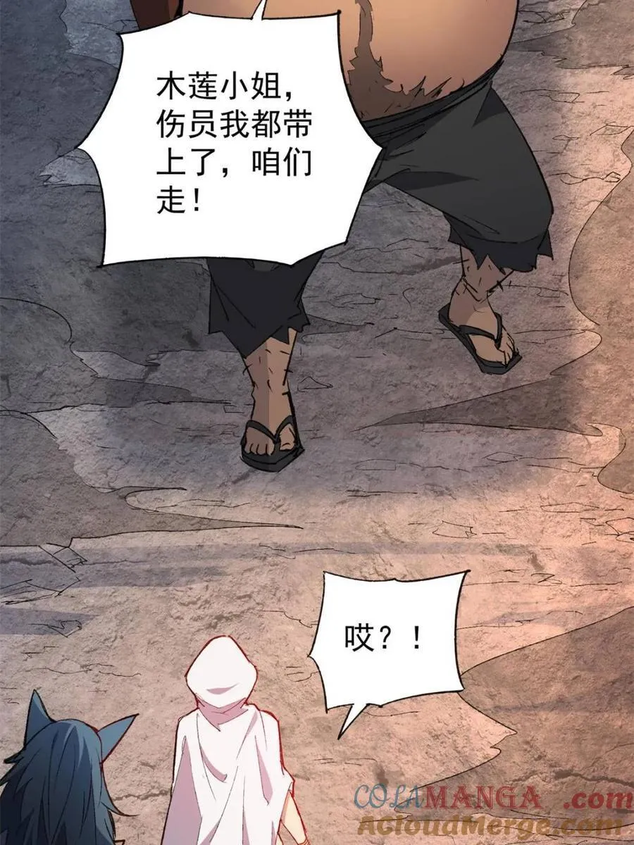 第271话 苏木莲！危！ 第22页