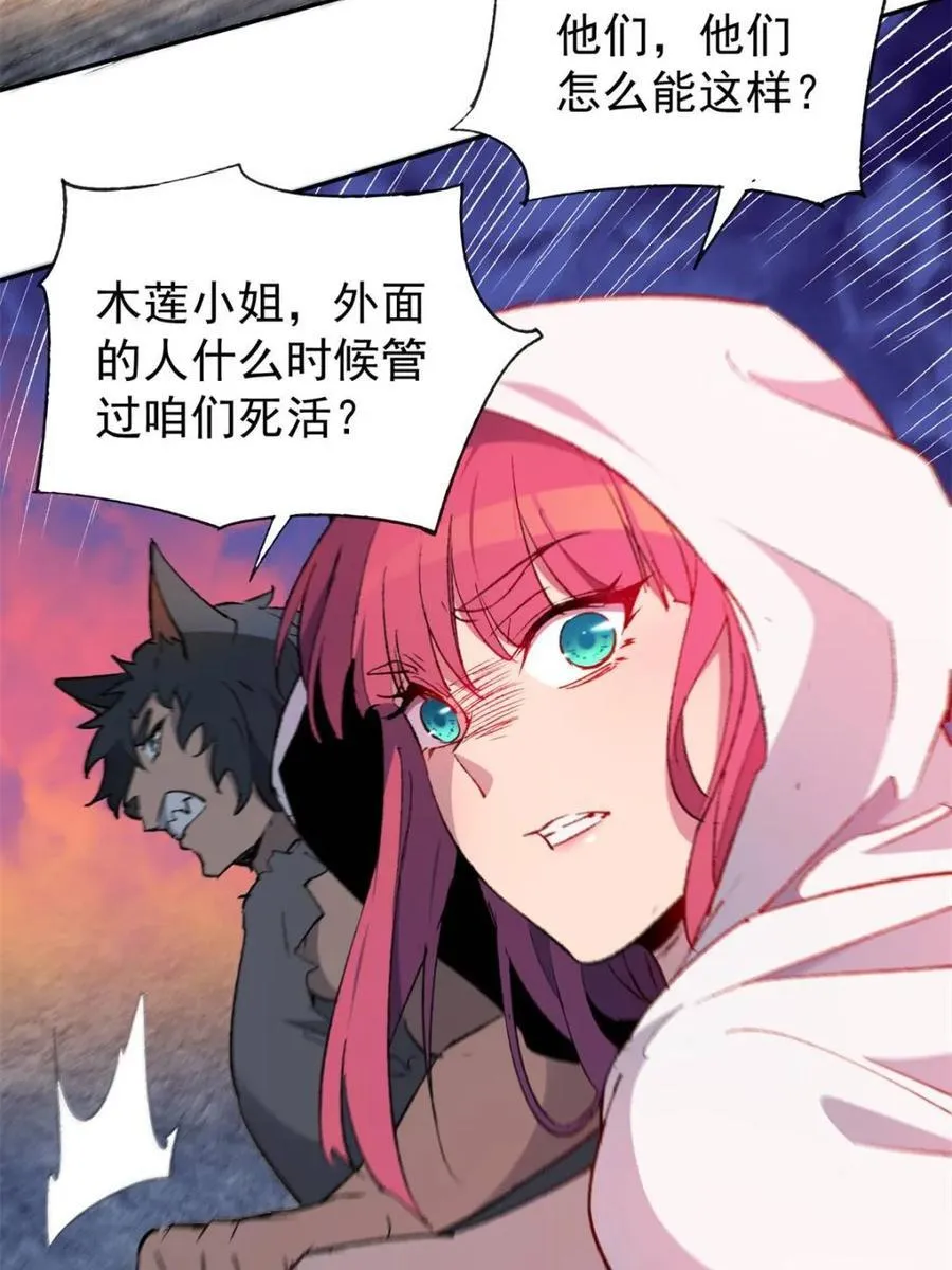 第271话 苏木莲！危！ 第26页
