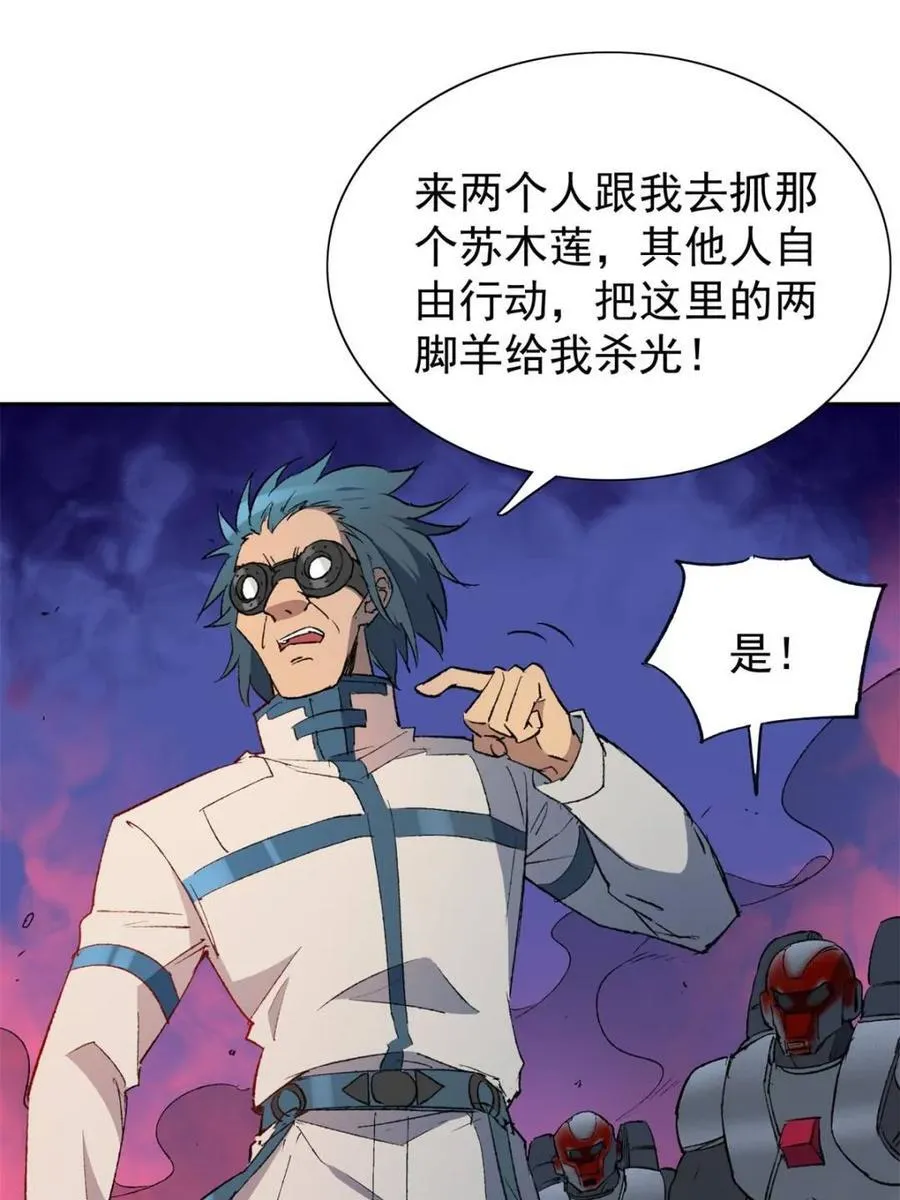 第271话 苏木莲！危！ 第29页