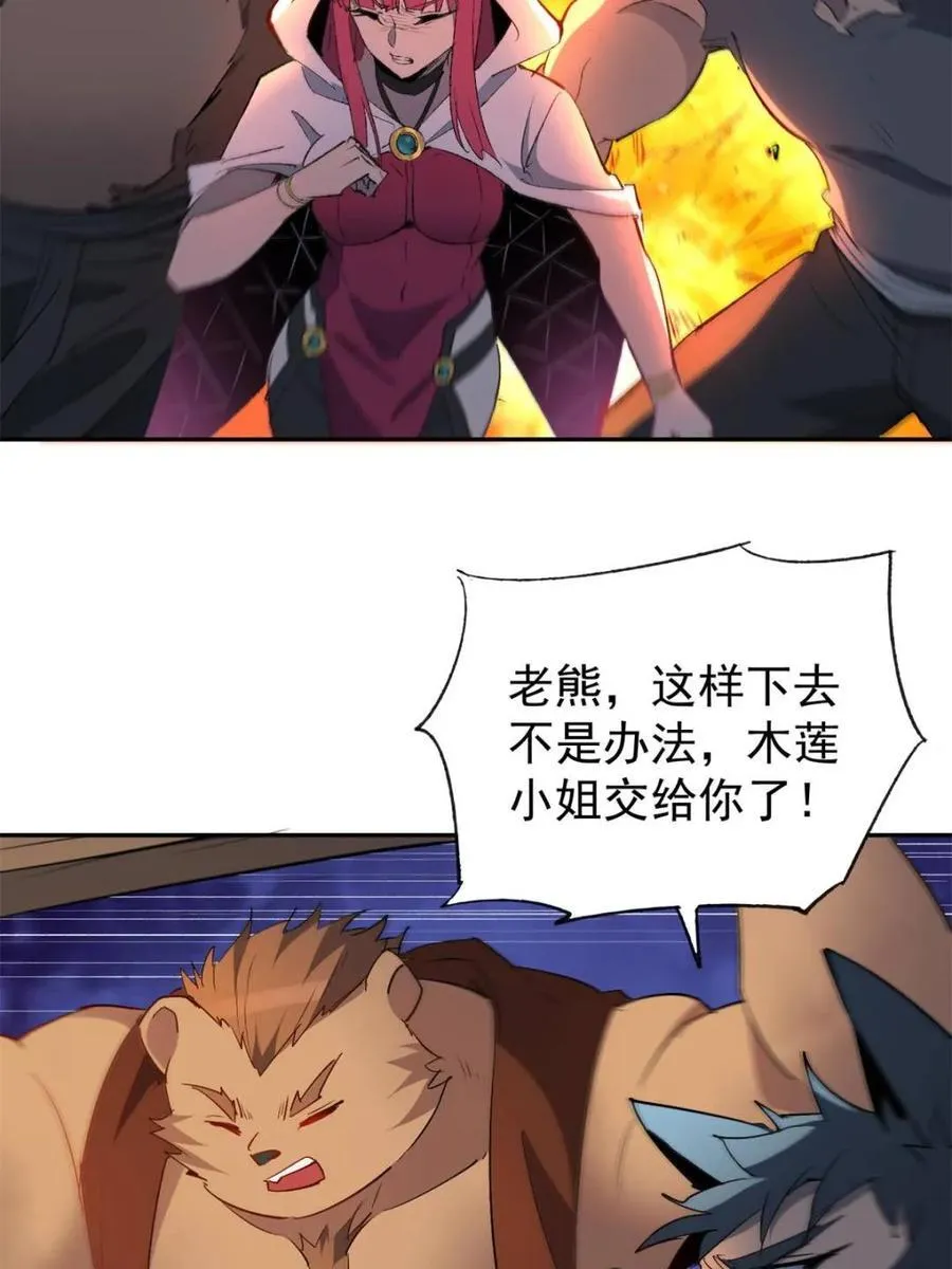 第271话 苏木莲！危！ 第33页