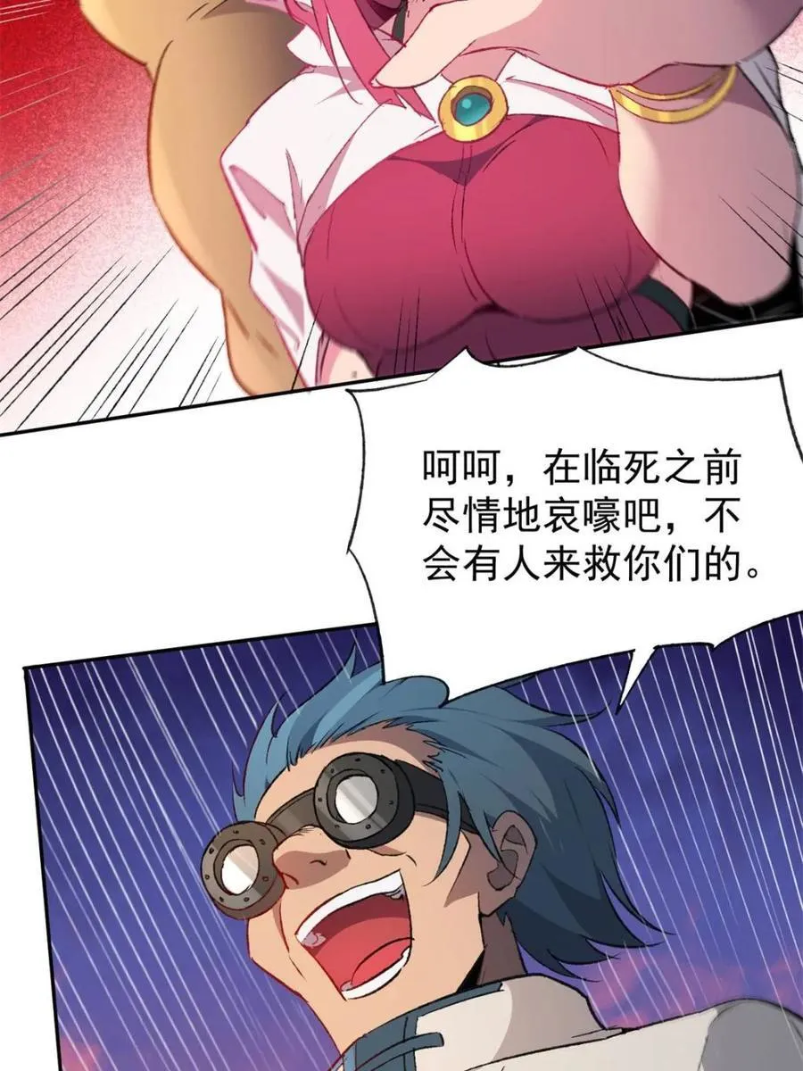 第271话 苏木莲！危！ 第41页