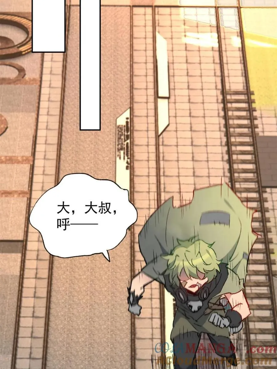 第271话 苏木莲！危！ 第43页