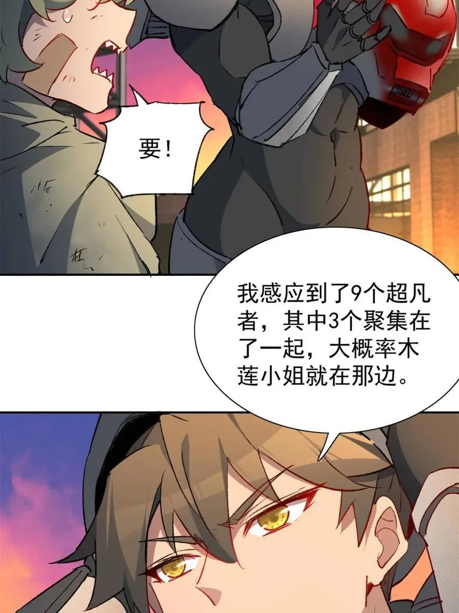第271话 苏木莲！危！ 第56页
