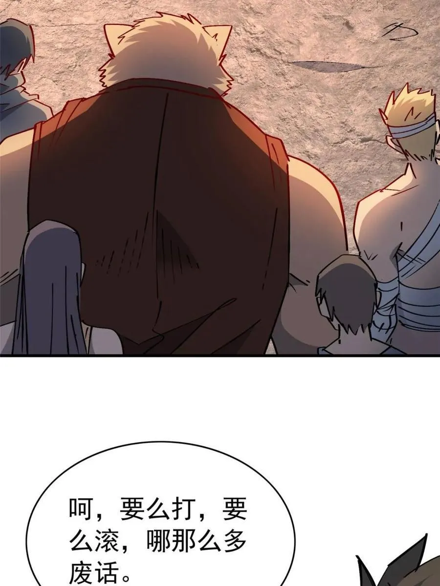 第272话 孟超濒危？ 第23页