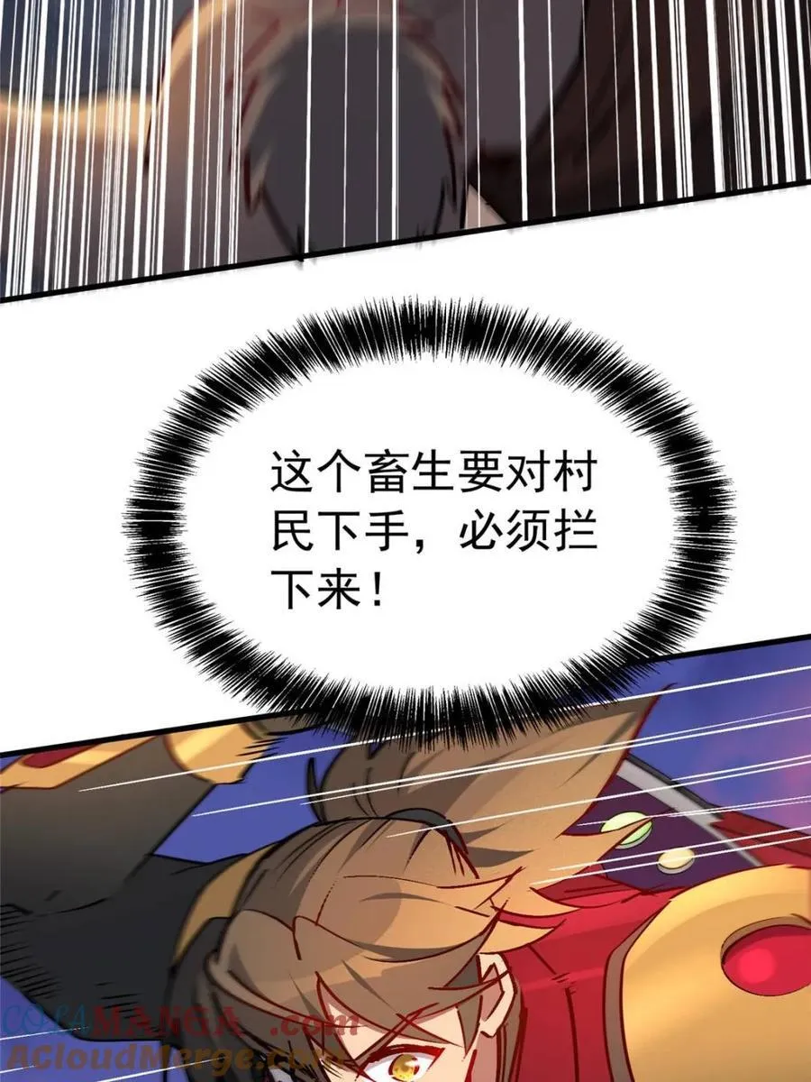 第272话 孟超濒危？ 第31页
