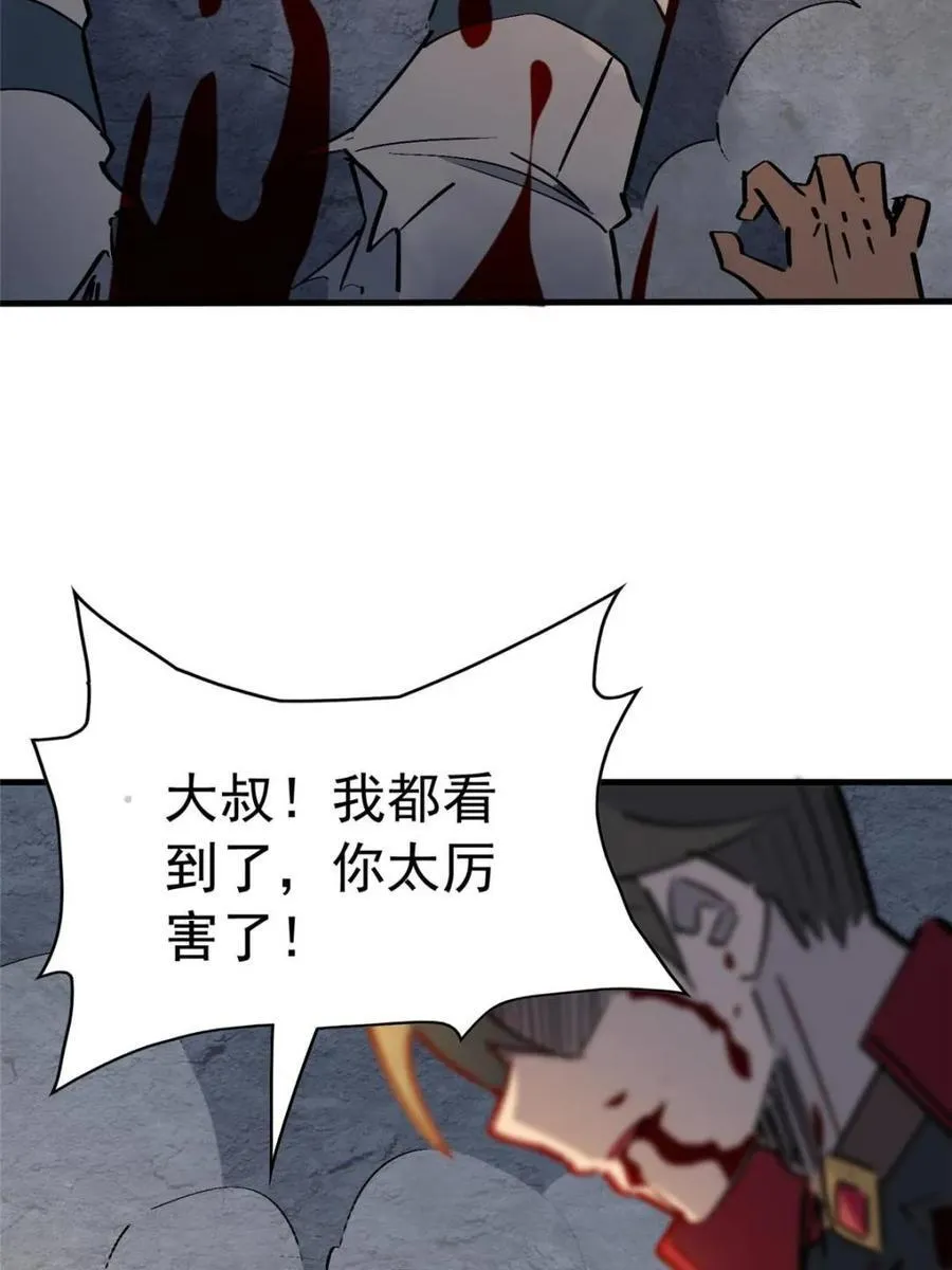 第272话 孟超濒危？ 第62页