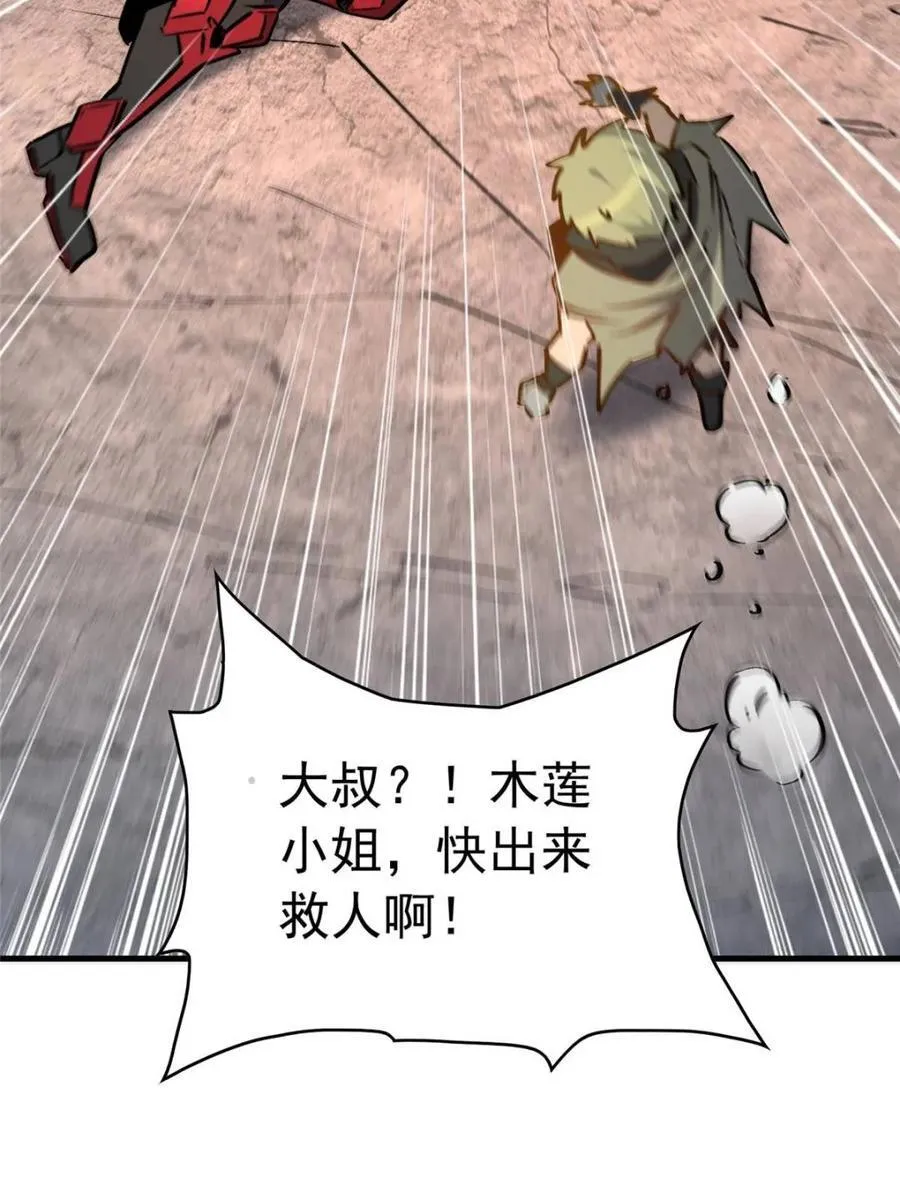 第272话 孟超濒危？ 第66页