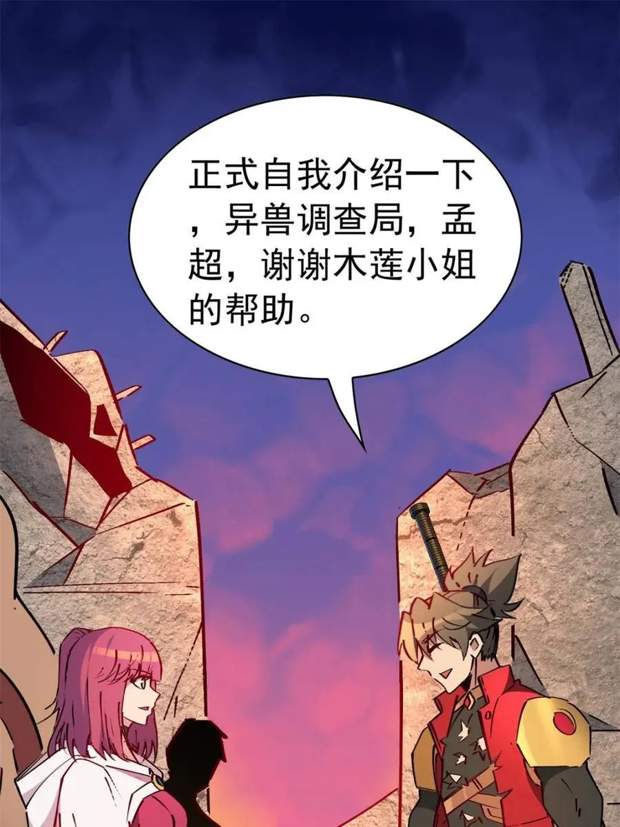 第273话 野狼 第21页
