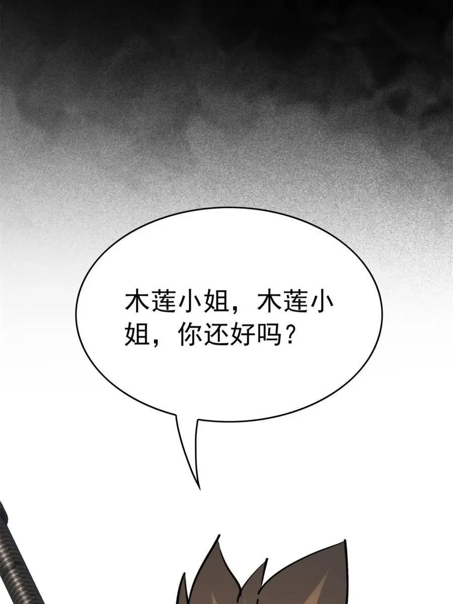 第273话 野狼 第29页