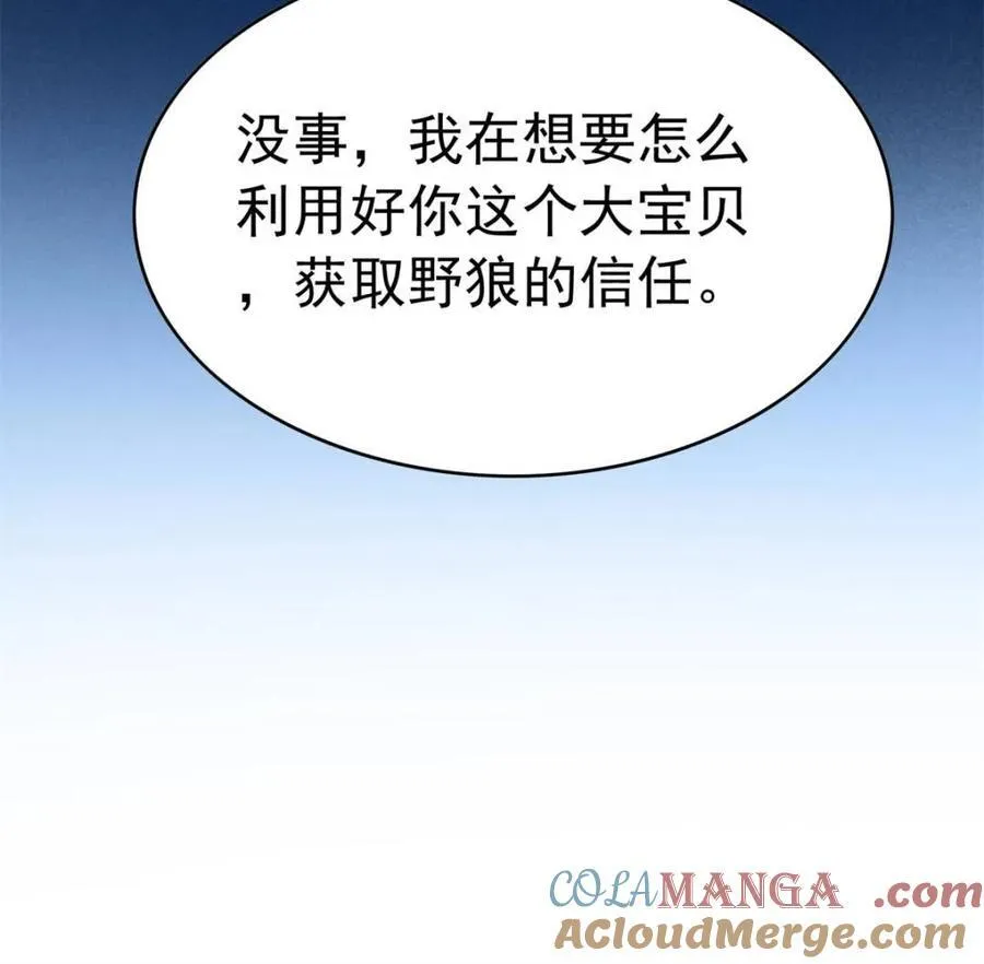 第273话 野狼 第40页