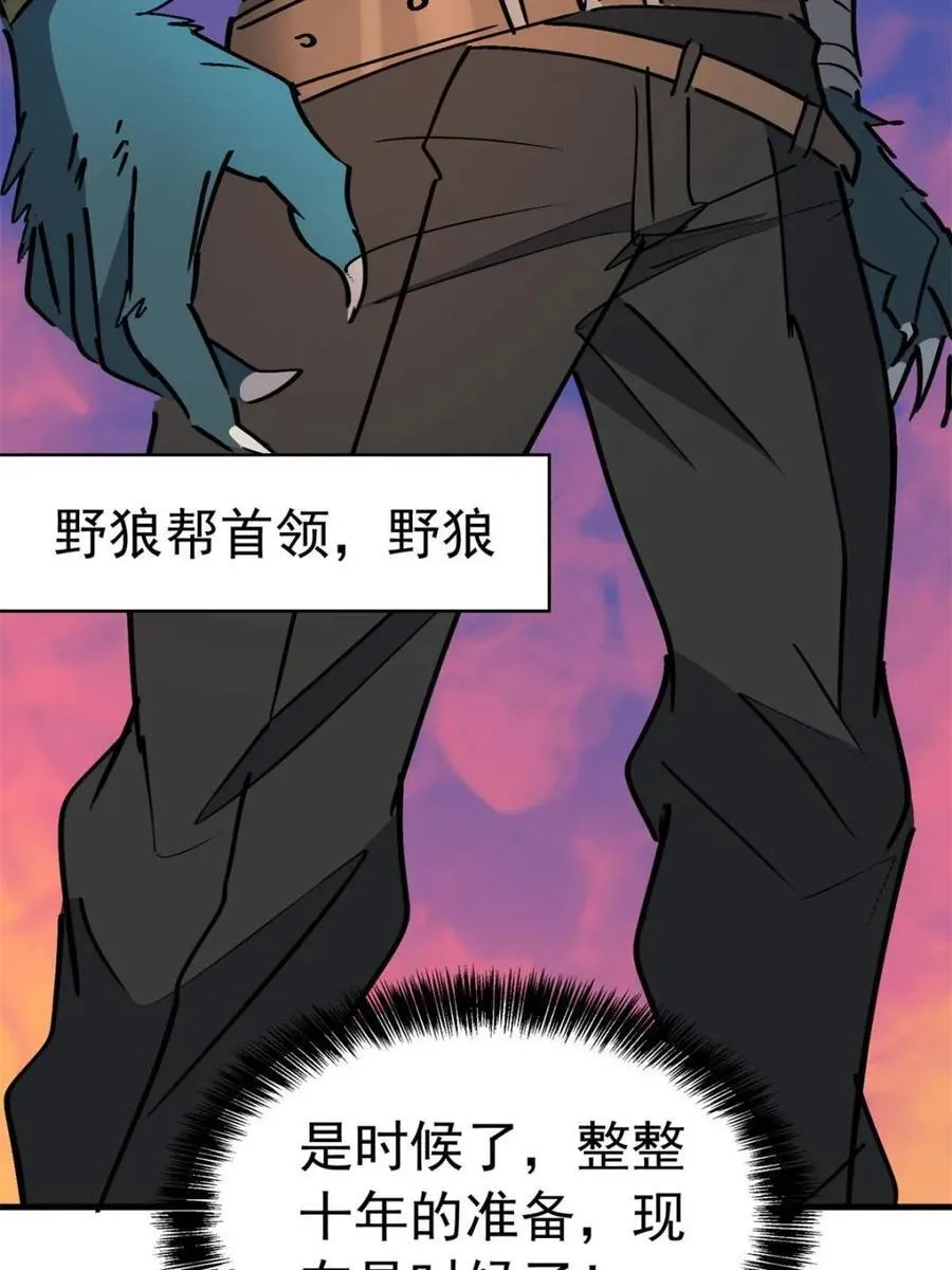 第273话 野狼 第47页