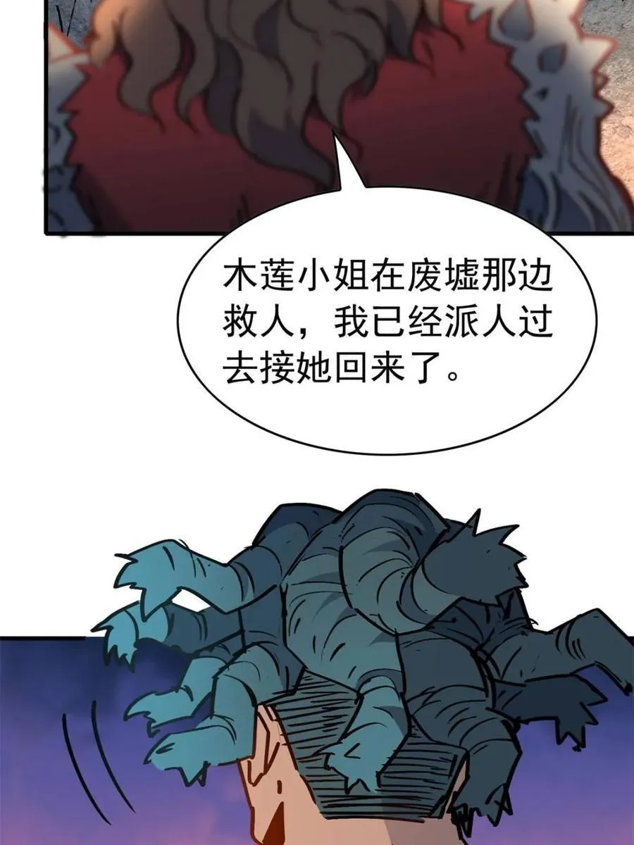 第273话 野狼 第53页