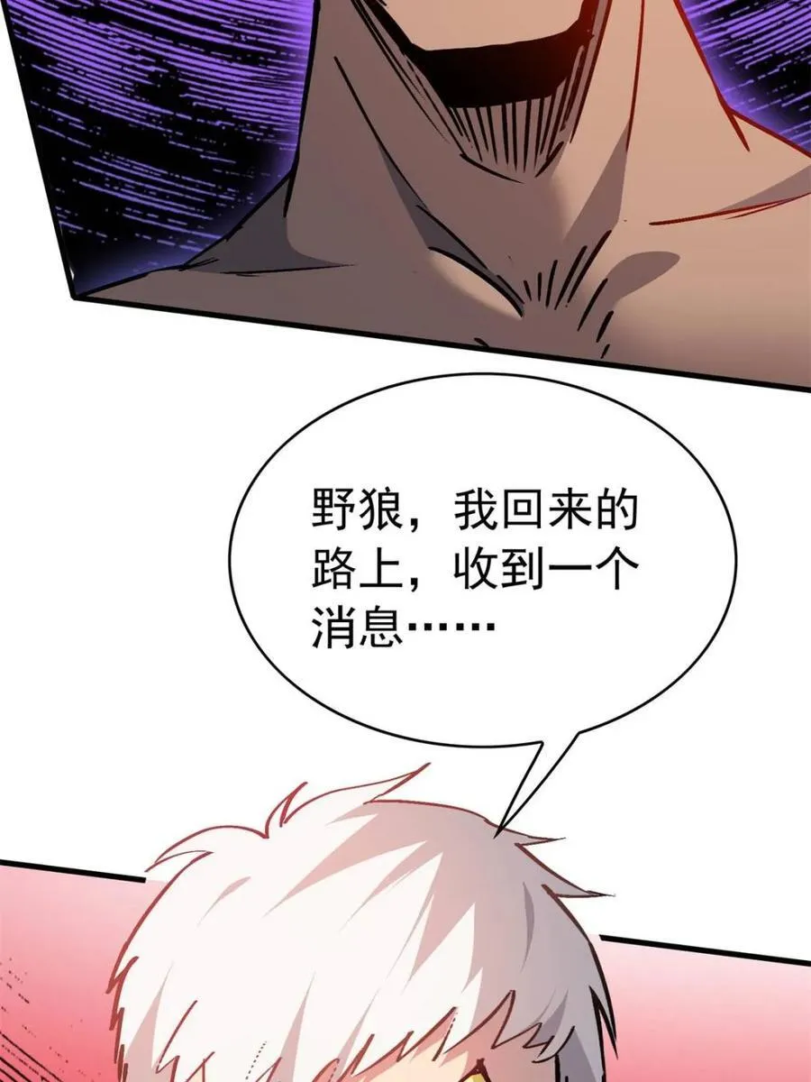 第273话 野狼 第81页