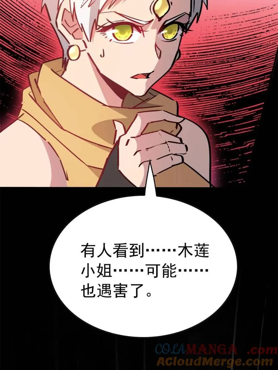 第273话 野狼 第82页