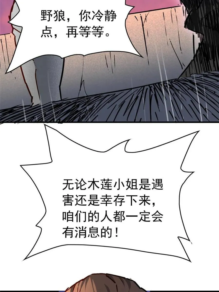 第274话 奸细 第3页