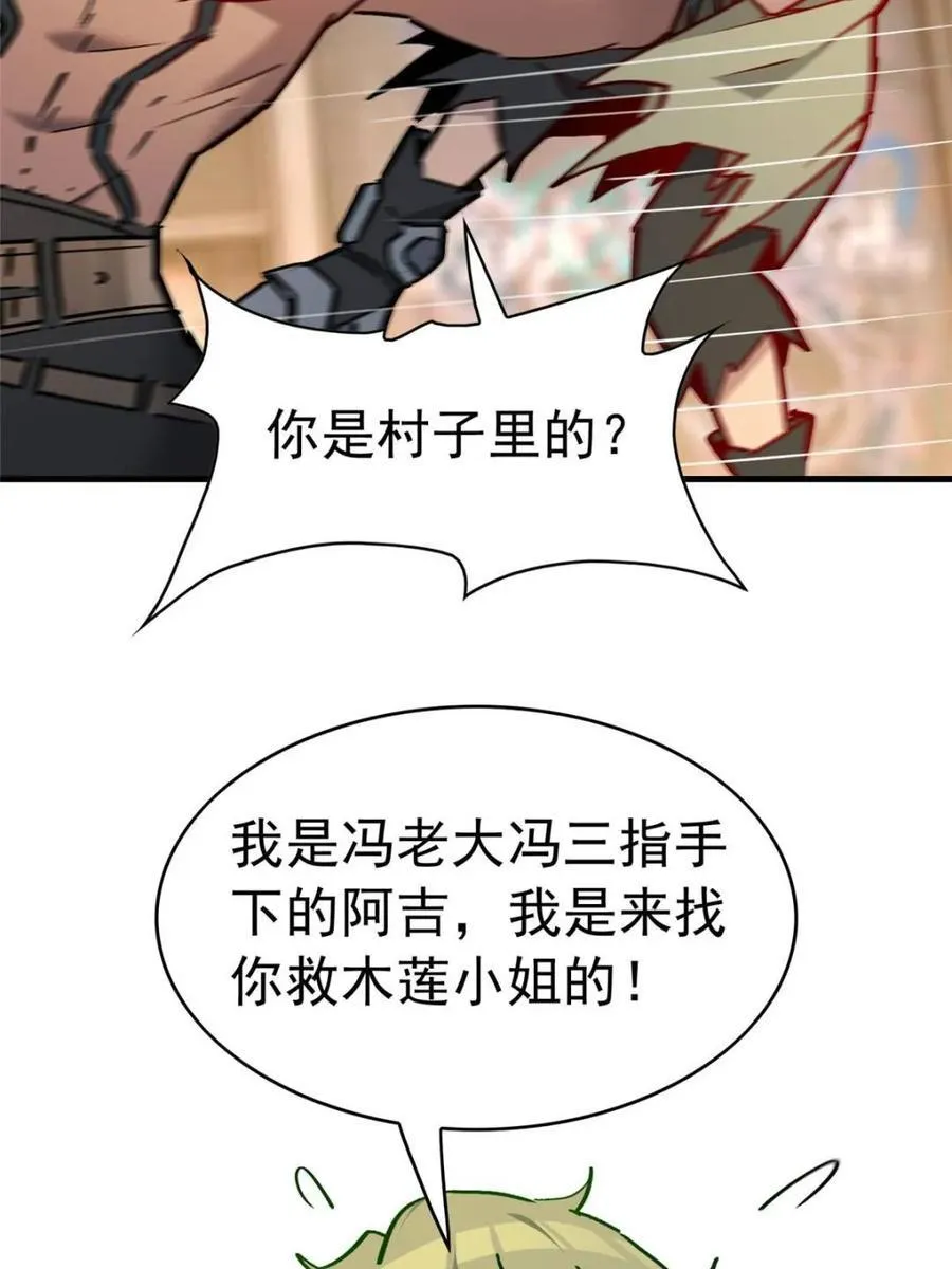 第274话 奸细 第23页