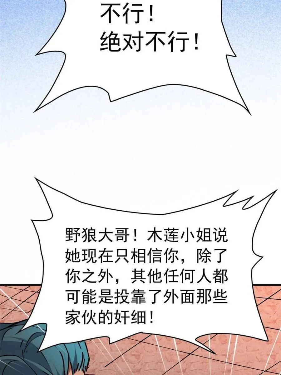 第274话 奸细 第30页