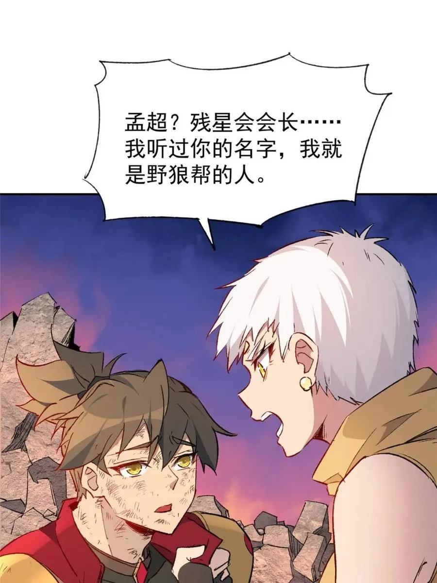 第274话 奸细 第62页
