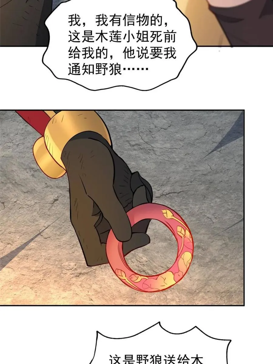 第274话 奸细 第71页