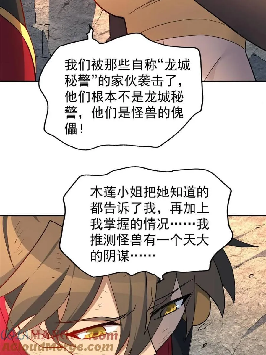 第274话 奸细 第73页
