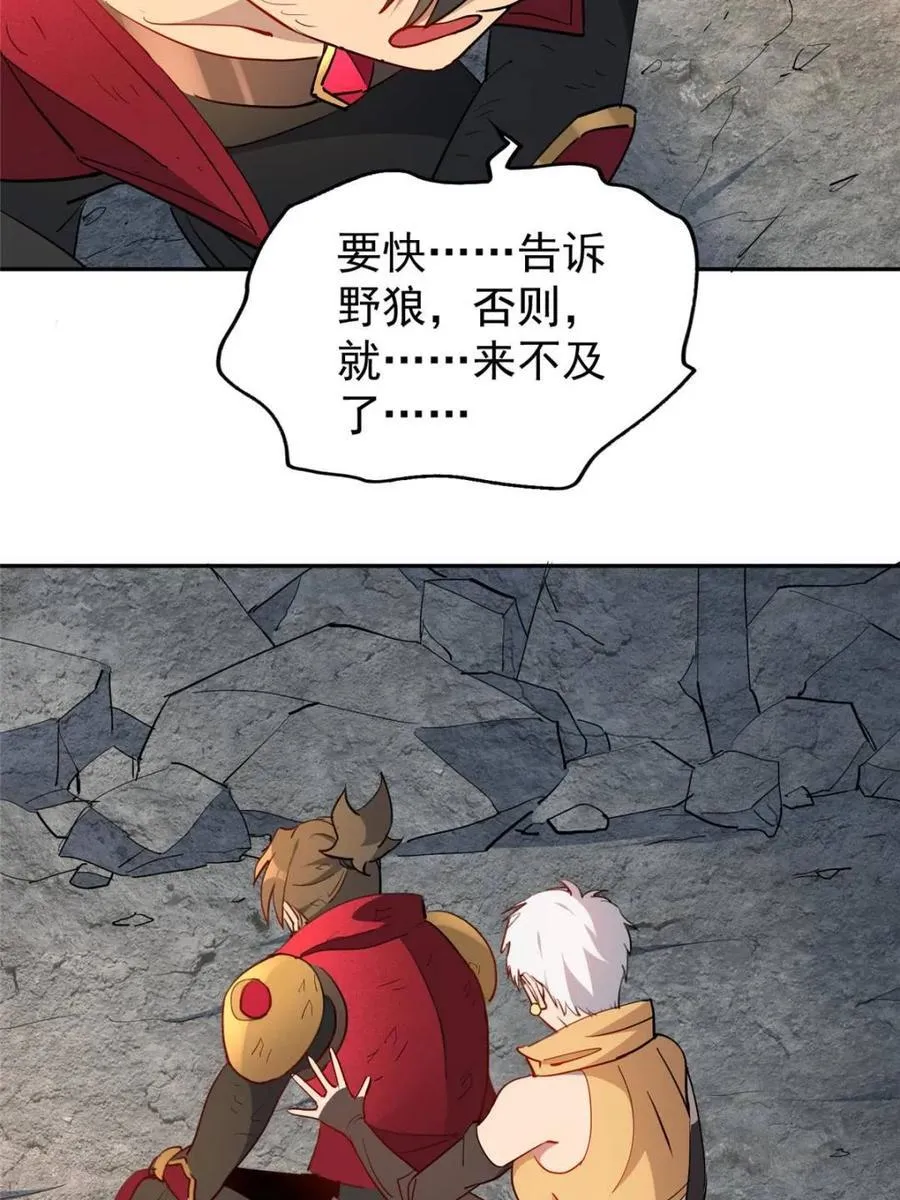 第274话 奸细 第74页