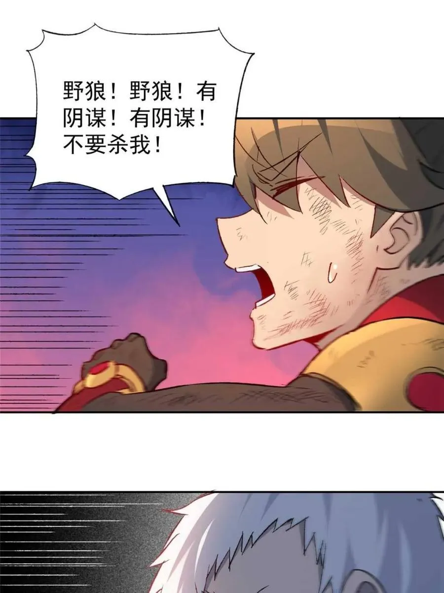 第275话 阴谋败露 第11页