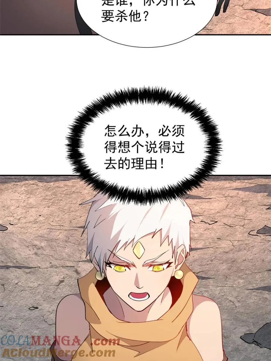 第275话 阴谋败露 第28页