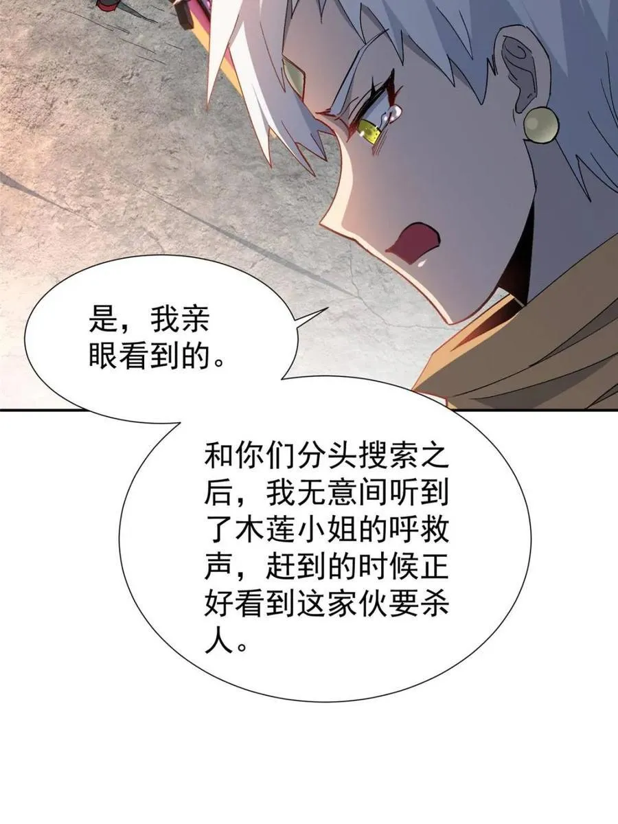 第275话 阴谋败露 第32页