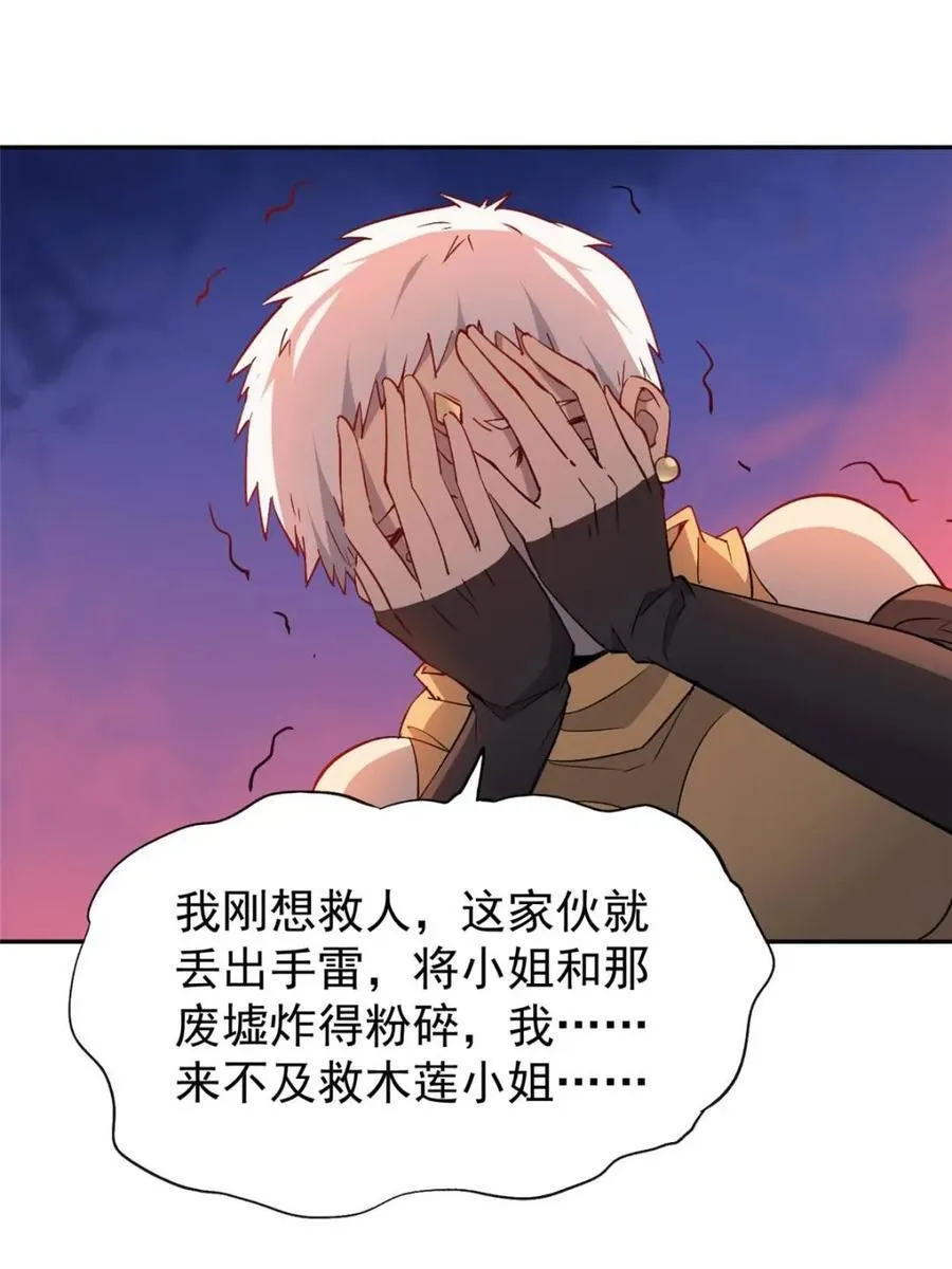 第275话 阴谋败露 第33页