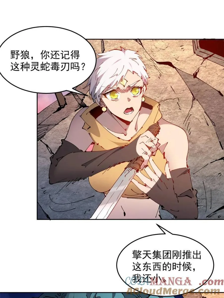 第275话 阴谋败露 第46页