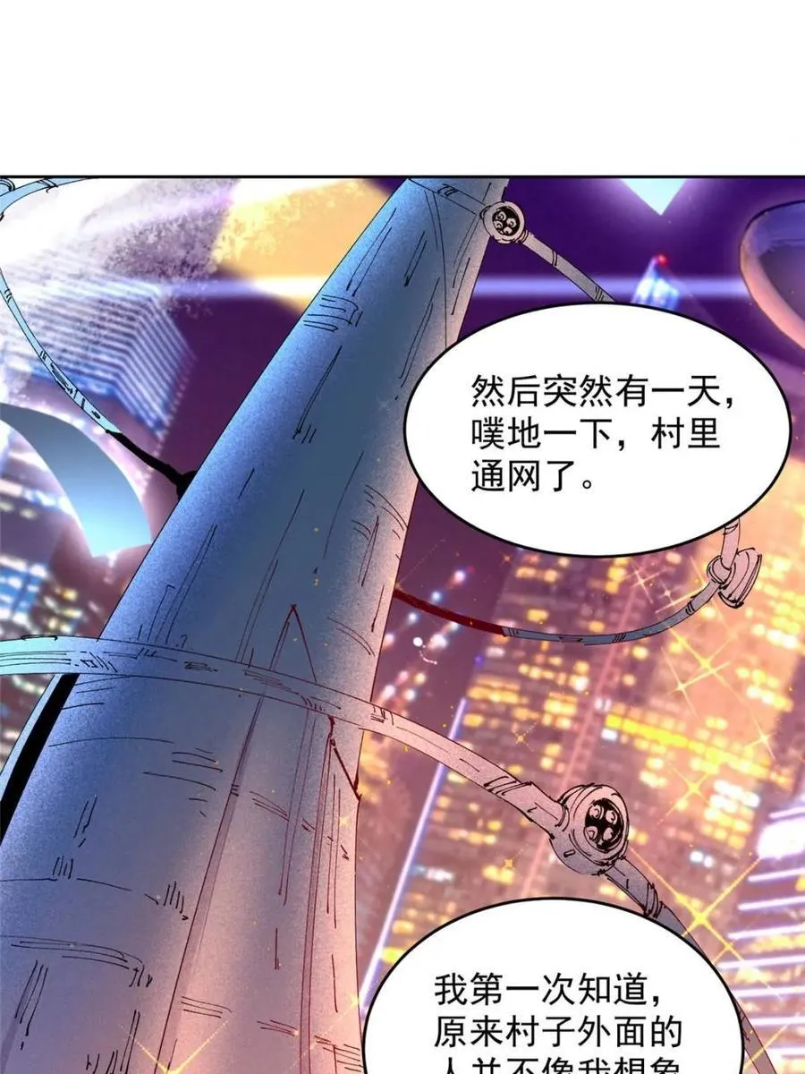 第275话 阴谋败露 第54页