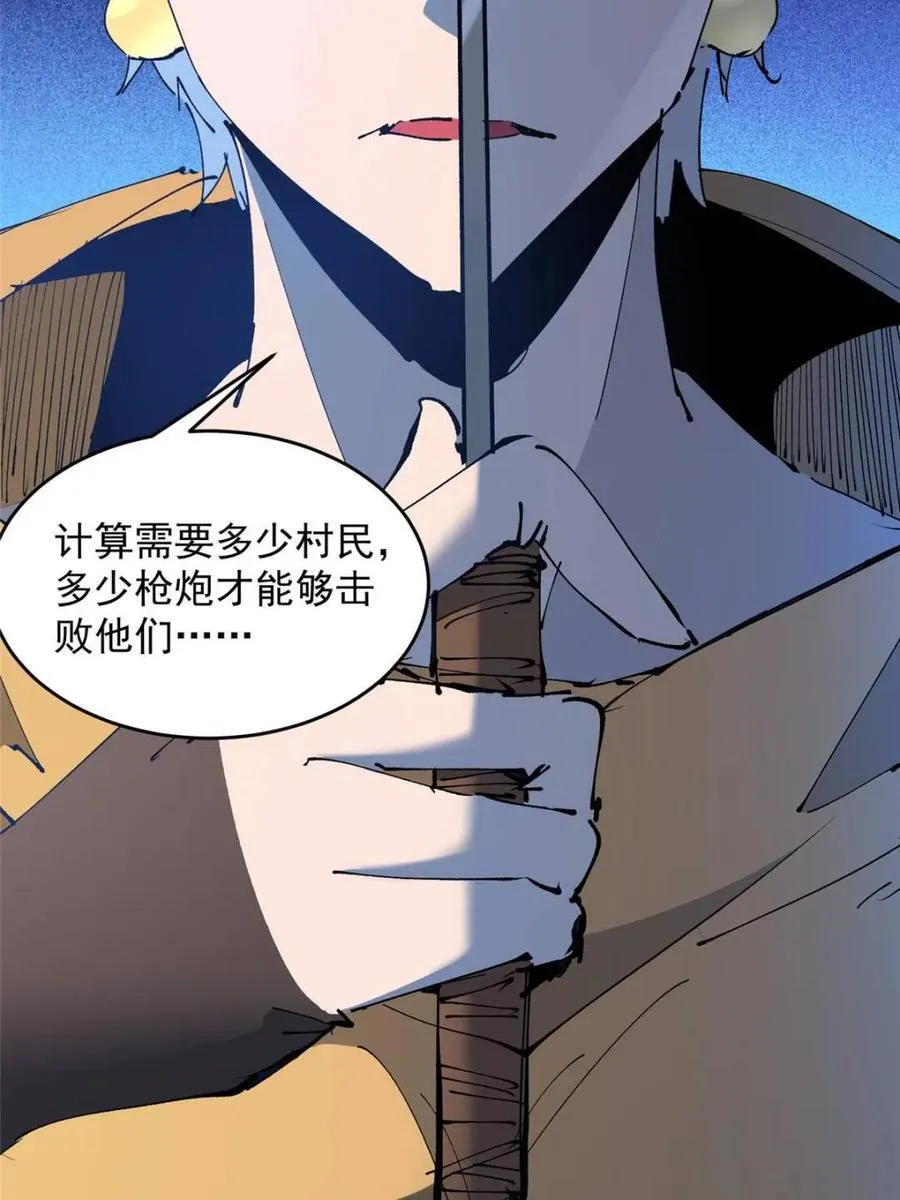 第275话 阴谋败露 第59页
