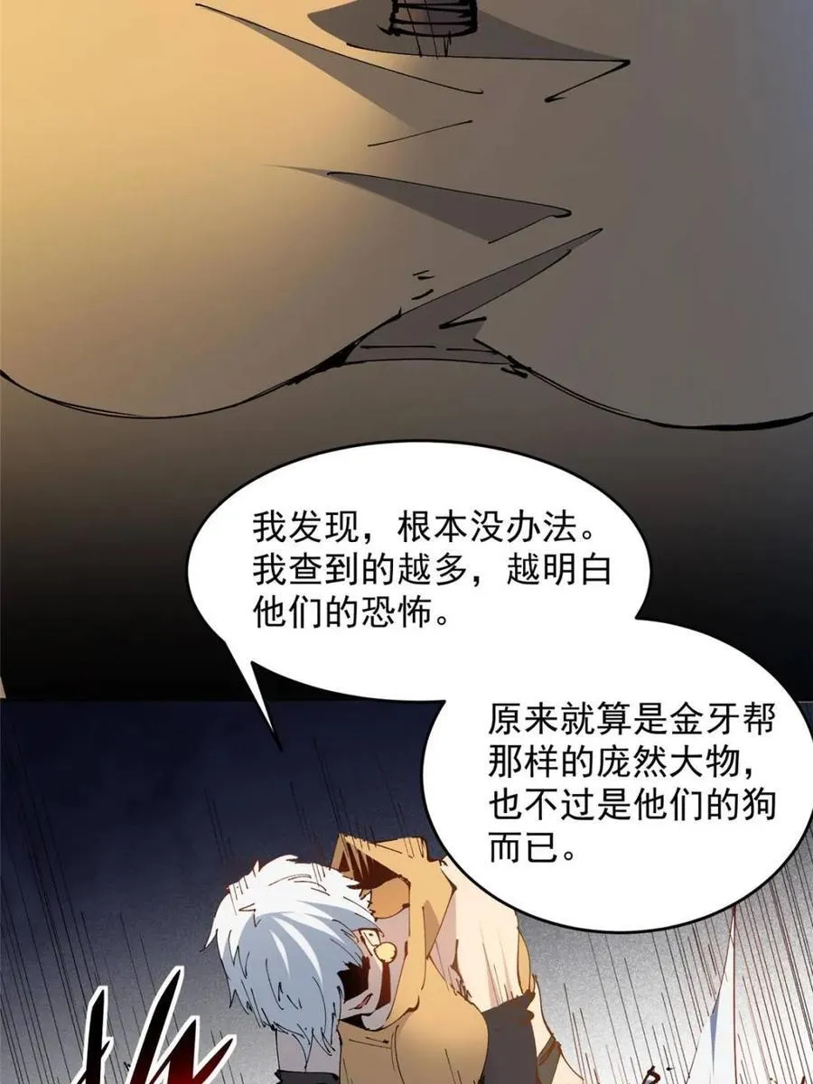 第275话 阴谋败露 第60页