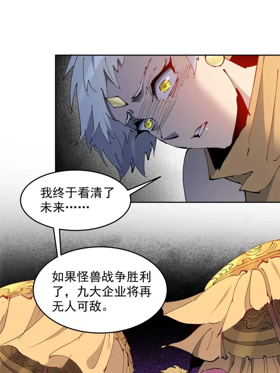 第275话 阴谋败露 第62页