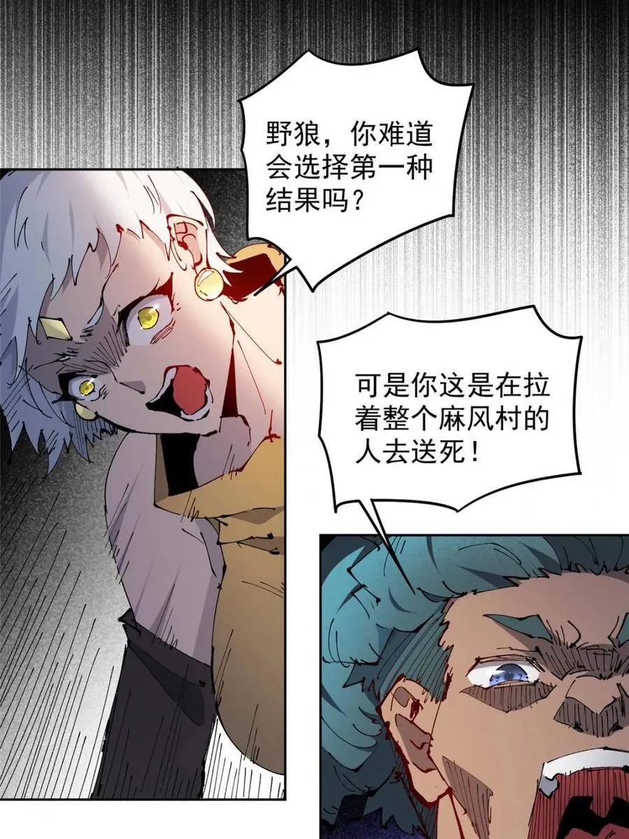 第275话 阴谋败露 第66页