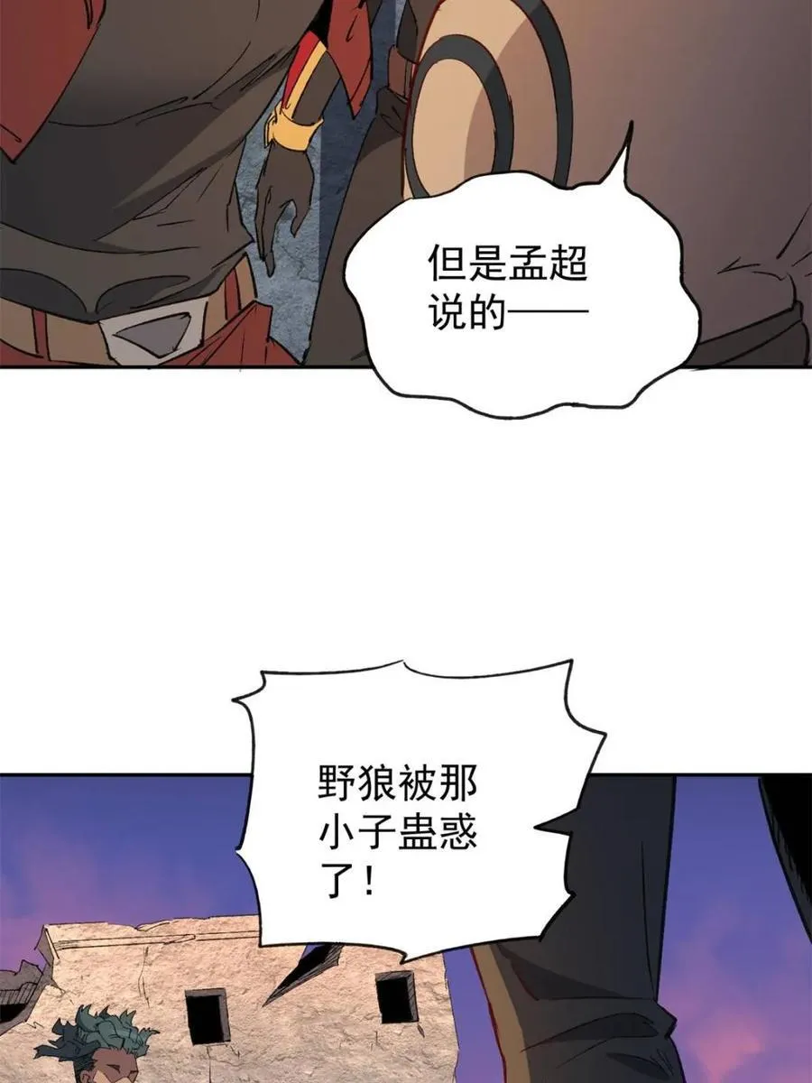 第276话 孟超受伤 第26页