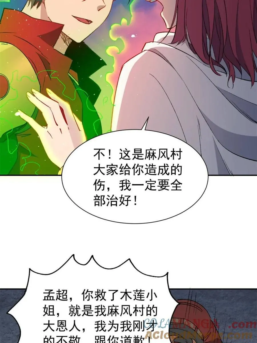 第276话 孟超受伤 第58页