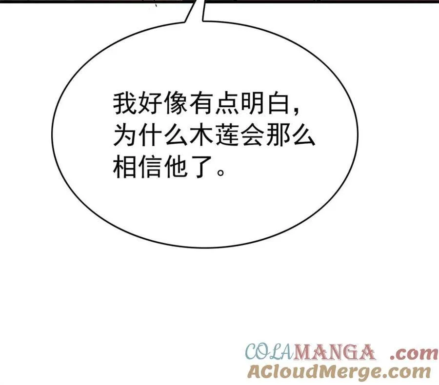 第277话 阿吉的刺青 第88页