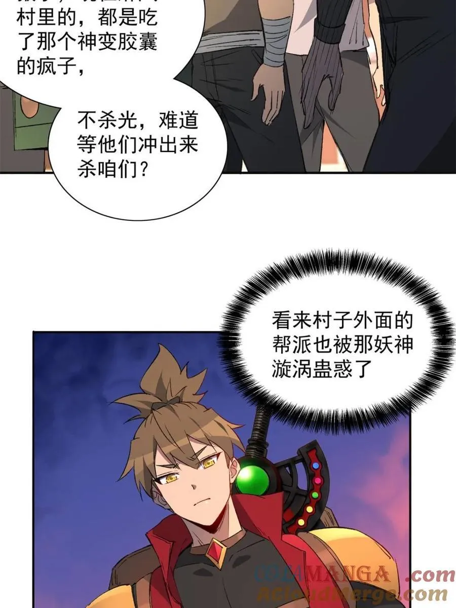 第278话 骗中骗 第13页