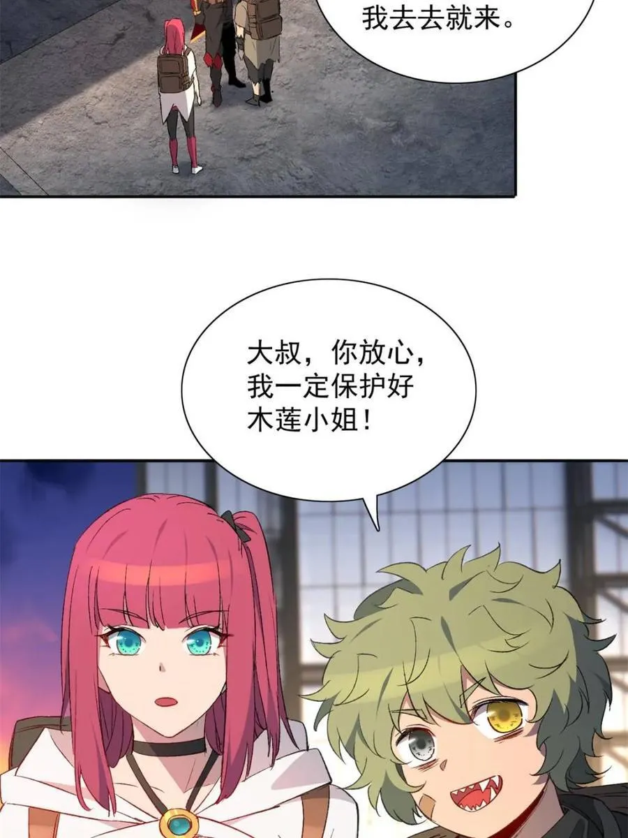 第278话 骗中骗 第15页