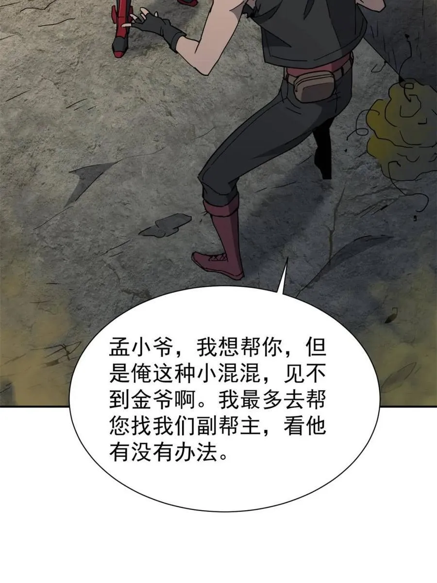 第278话 骗中骗 第26页