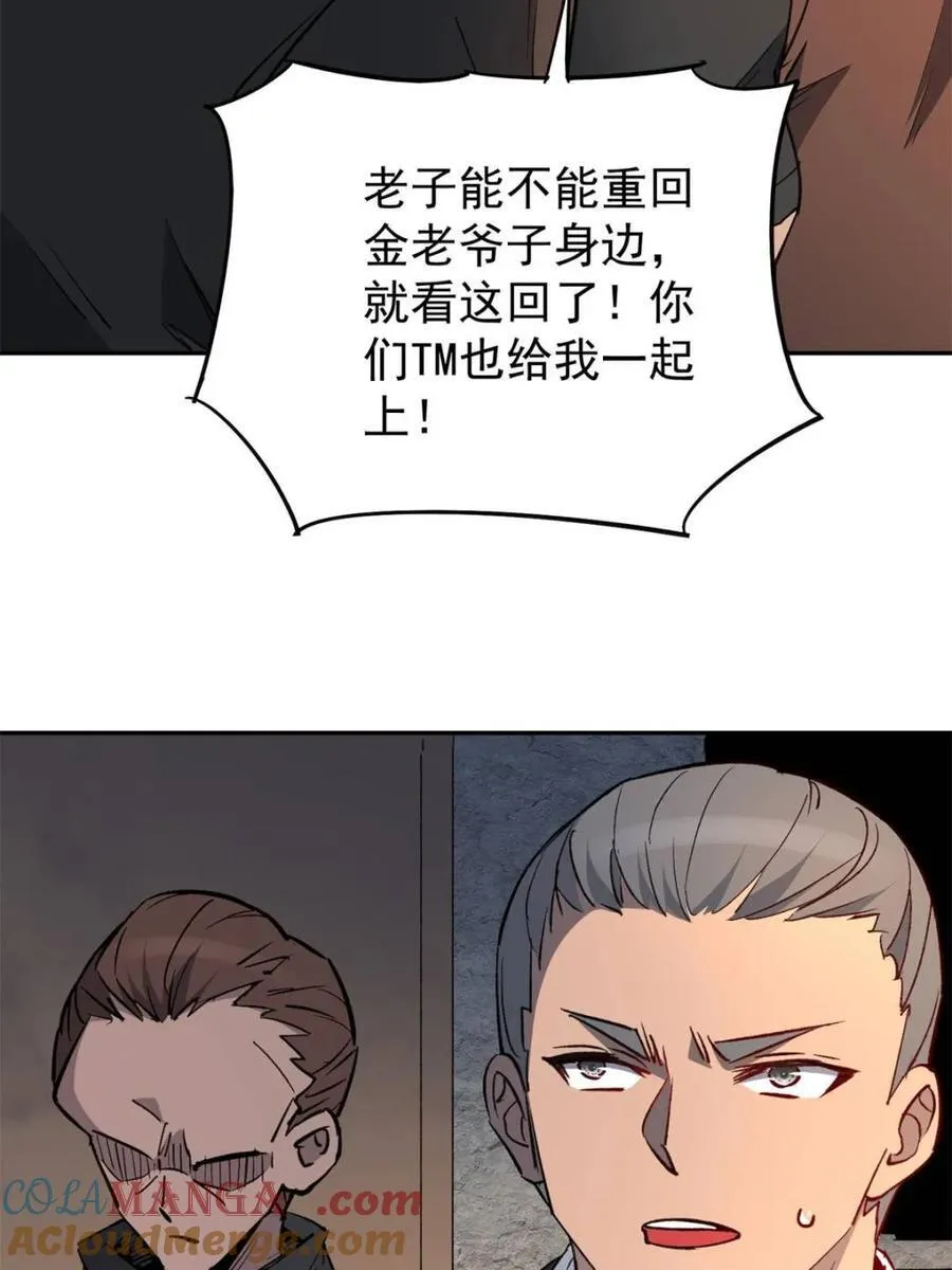 第278话 骗中骗 第55页